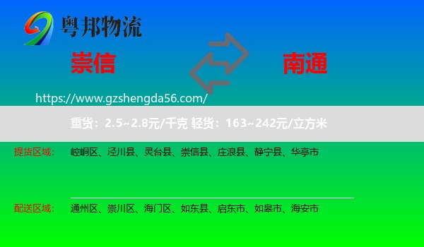 崇信县到南通物流专线