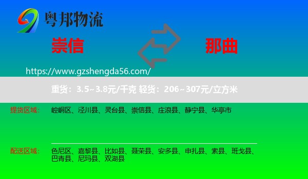 崇信县到那曲物流专线