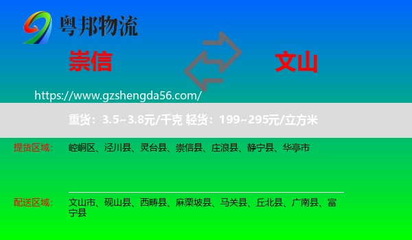 崇信县到文山物流专线