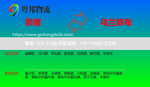 崇信县到乌兰察布物流专线