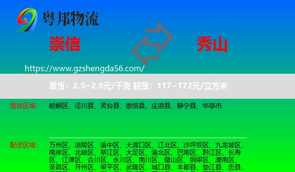 崇信县到秀山县物流专线