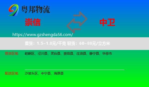 崇信县到中卫物流专线