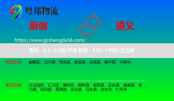 崇信县到遵义物流专线