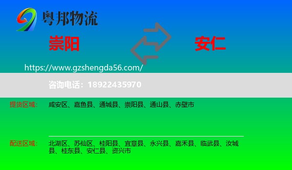 崇阳县到安仁县物流专线
