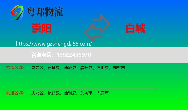 崇阳县到白城物流