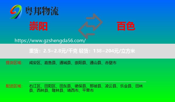 崇阳县到百色物流