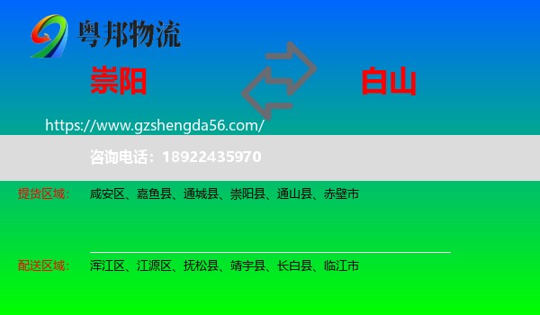 崇阳县到白山物流
