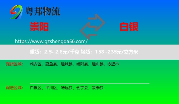 崇阳县到白银物流