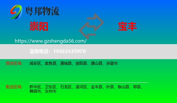 崇阳县到宝丰县物流专线