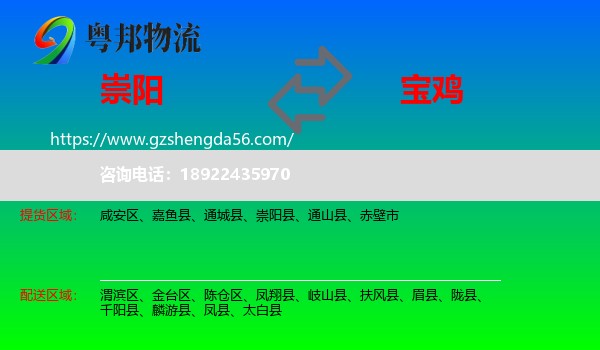 崇阳县到宝鸡物流
