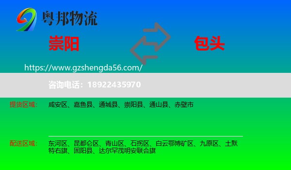 崇阳县到包头物流
