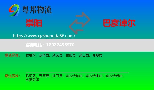 崇阳县到巴彦淖尔物流