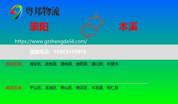 崇阳县到本溪物流