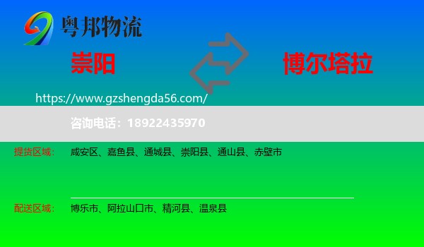 崇阳县到博尔塔拉物流
