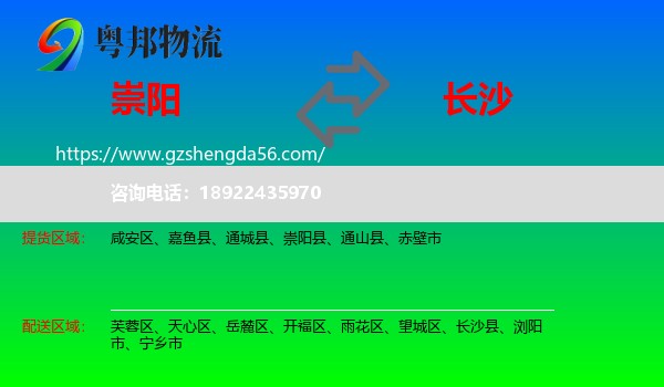 崇阳县到长沙专线