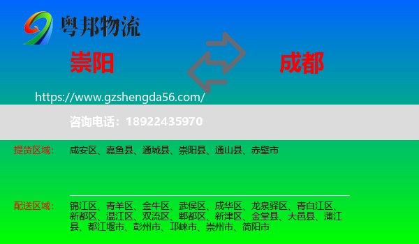 崇阳县到成都专线