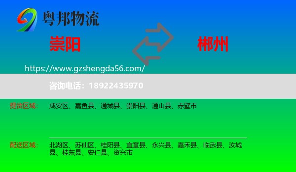 崇阳县到郴州物流