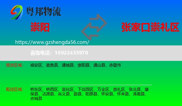 崇阳县到崇礼区物流专线