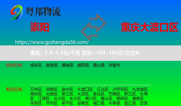 崇阳县到大渡口区物流