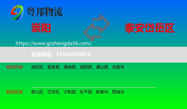 崇阳县到岱岳区物流专线