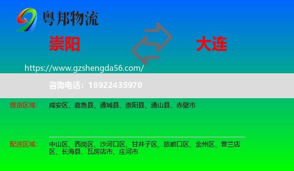 崇阳县到大连物流