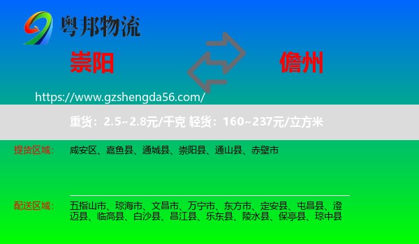 崇阳县到儋州物流