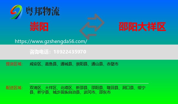崇阳县到大祥区物流专线