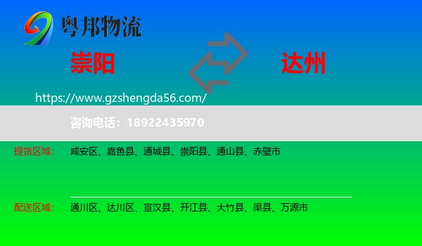 崇阳县到达州物流