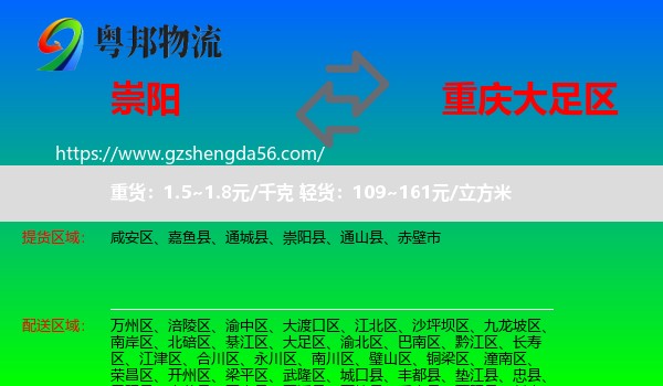 崇阳县到大足区物流