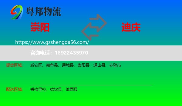 崇阳县到迪庆物流