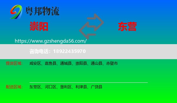 崇阳县到东营物流