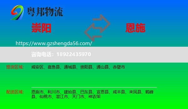 崇阳县到恩施物流