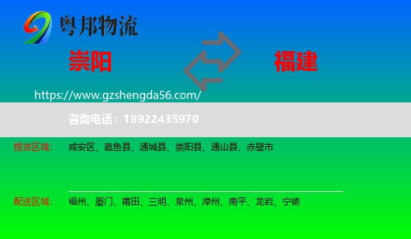 崇阳县到福建物流