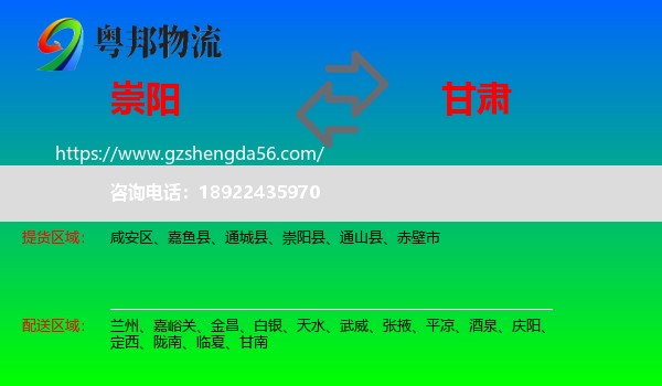 崇阳县到甘肃物流