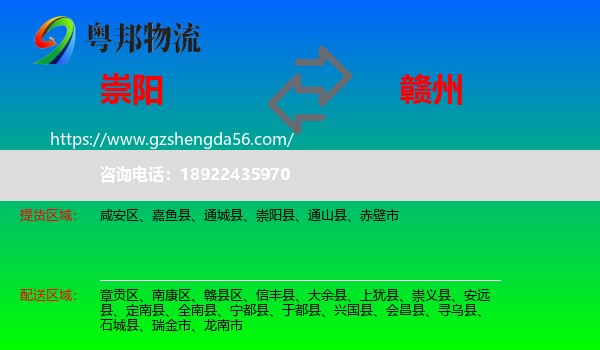 崇阳县到赣州物流