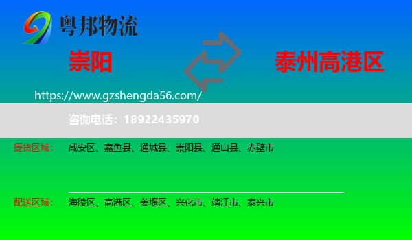崇阳县到高港区物流专线