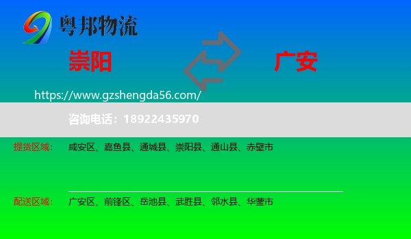 崇阳县到广安物流