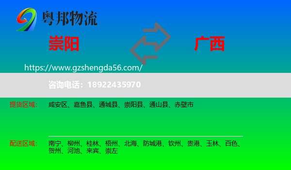 崇阳县到广西物流