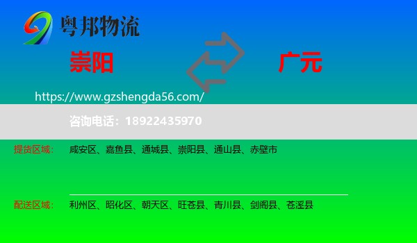 崇阳县到广元物流