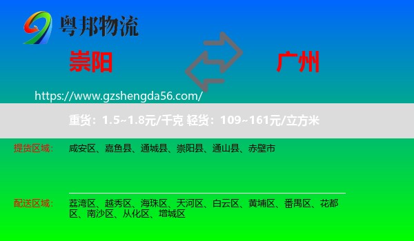 崇阳县到广州专线