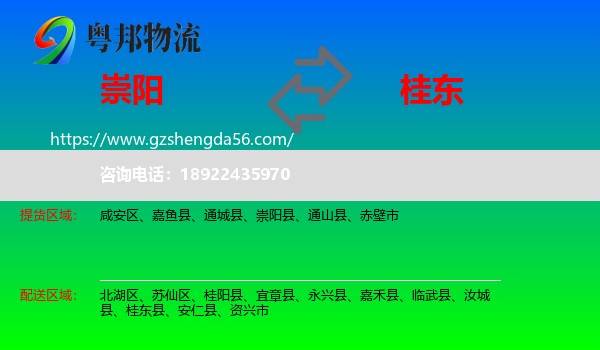 崇阳县到桂东县物流专线