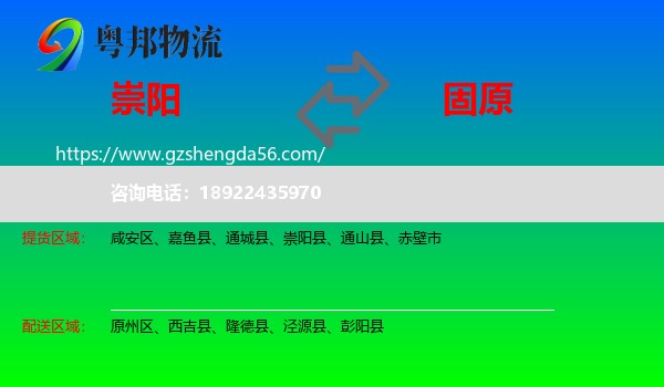 崇阳县到固原物流