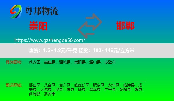 崇阳县到邯郸物流