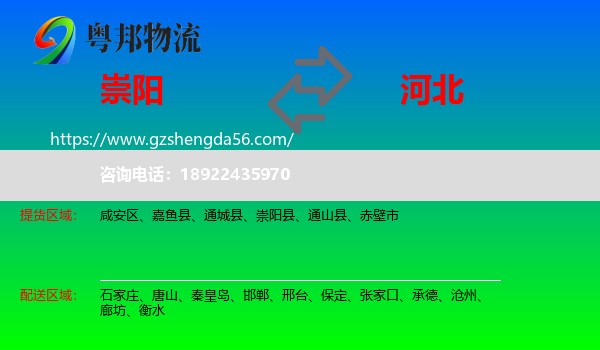 崇阳县到河北物流