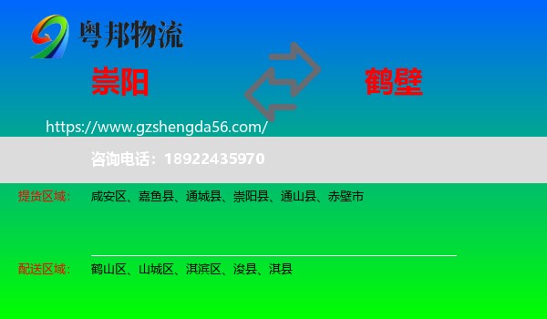 崇阳县到鹤壁物流