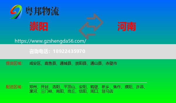 崇阳县到河南物流