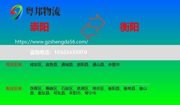 崇阳县到衡阳物流