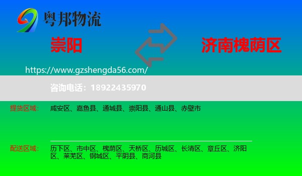 崇阳县到槐荫区物流专线