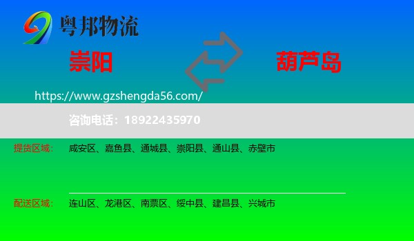 崇阳县到葫芦岛物流