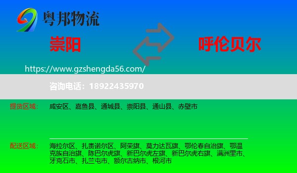 崇阳县到呼伦贝尔物流